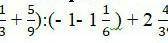 (-1/3+5/9):(-1-1¹/6)+2⁴/39=?6 класс.​