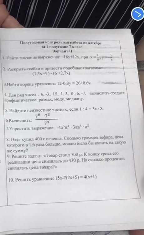 решить контрольную по алгебре за первое полугодие 7 класс