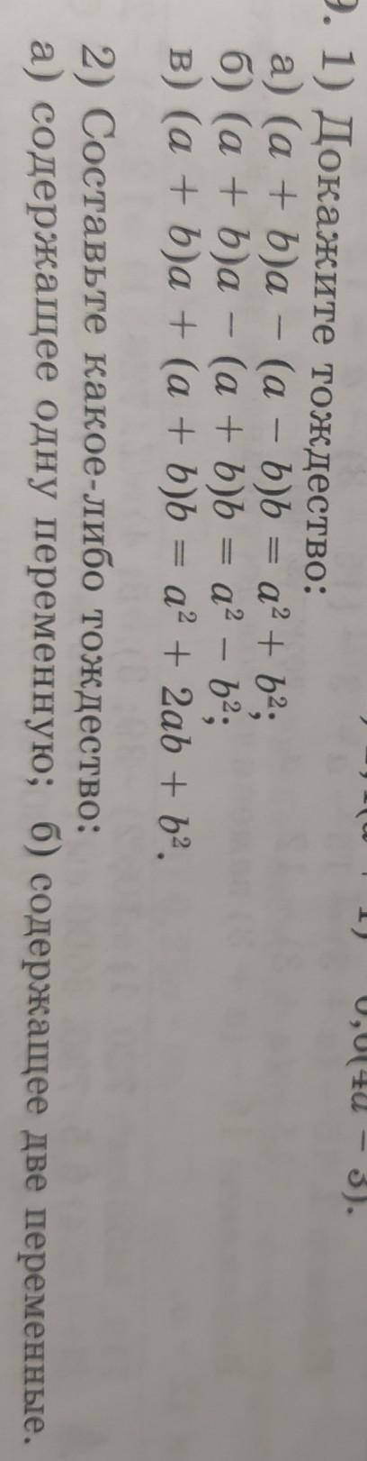Докажите тождество + задание6 класс