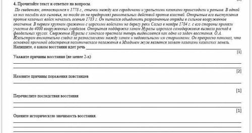 . Прочитайте текст и ответьте на вопросы. По сведениям, относящимся к 1778 г., стычки между его соро