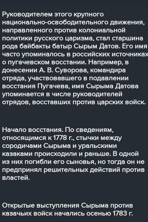 . Прочитайте текст и ответьте на вопросы. По сведениям, относящимся к 1778 г., стычки между его соро