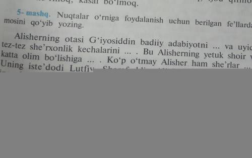 5- mashq. Nuqtalar oʻrniga foydalanish uchun berilgan fe'llardan mosini qo'yib yozing.Alisherning ot