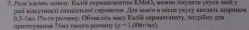 с задачей. Калій перманганатом KMnO4 можна лікувати укуси змій у разі відсутності спеціальноі сирова