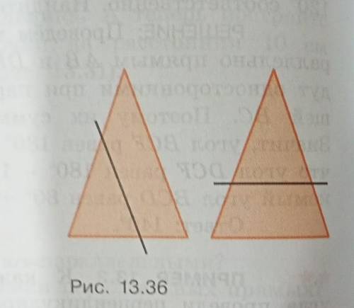 13.1 Параллельно стороне равнобедренного тре-угольника провели прямую. Докажите, что она от-секает о