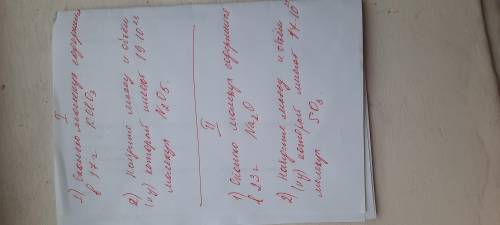 1.сколько молекул содержится в 17г KCIO3? 2. найдите массу и объем (н.у) которые имеют 19*10²³ молек