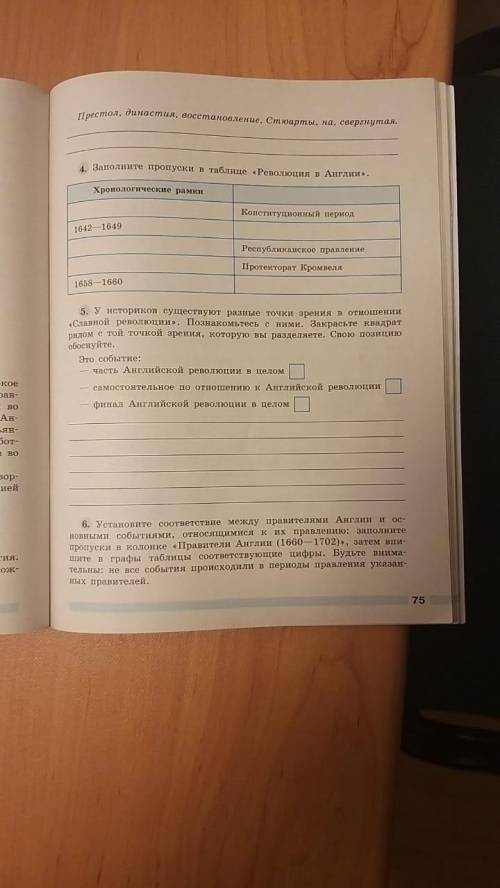 Таблица история 7 класс Революция в Англии (номер 4)