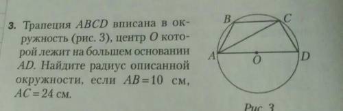 трапеция ABCD вписан в окружность центр о которой лежит на большем основании AD найдите радиус описа