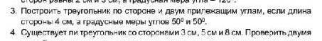 Построить треугольник по стороне и двум прилежащим углам если длина стороны 4 см а градусные меры уг