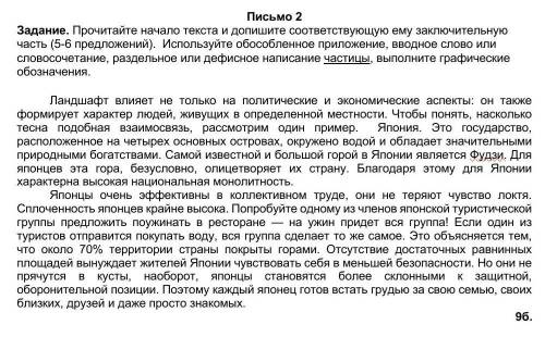 Задание. Прочитайте начало текста и допишите соответствующую ему заключительную часть (5-6 предложен