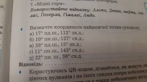 ть з завданням: Визначте координати найнижчої точки сходолу