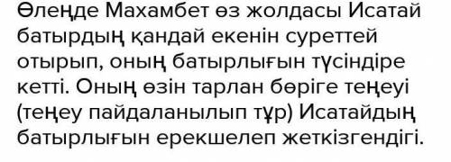 3. Махамбеттің «Баймағамбет сұлтанға айтқан сөзінен» берілген үзіндіні негізге ала отырып, өлеңнің к