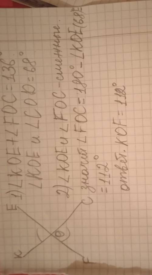 очень б) Сумма вертикальных углов КOE и FOC, образованных при пересечении прямых KC и FE, равна 136°