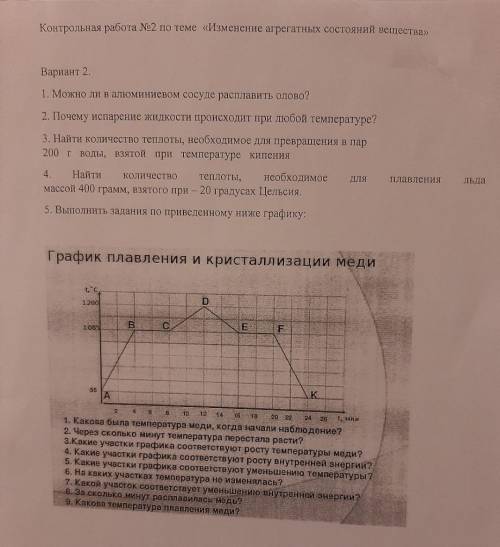 ФИЗИКА 8класс ЗАРАНЕЕ