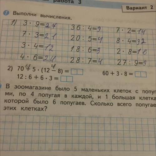 со 2 вычислением где 70+5•(12-8)