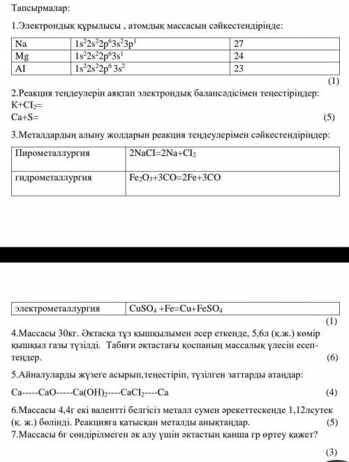 Привет можете сделать химию соч (тжб) очень нужно просто буду благодарен) 9 класс