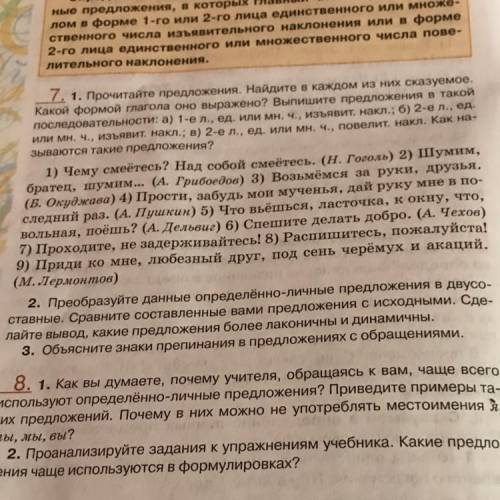 7. 1. Прочитайте предложения. Найдите в каждом из них сказуемое. Какой формой глагола оно выражено?