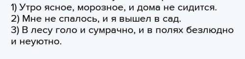 Запишите предложения, составьте их схемы, объясните постановку знаков препинания. 1) Утро ясное, мор