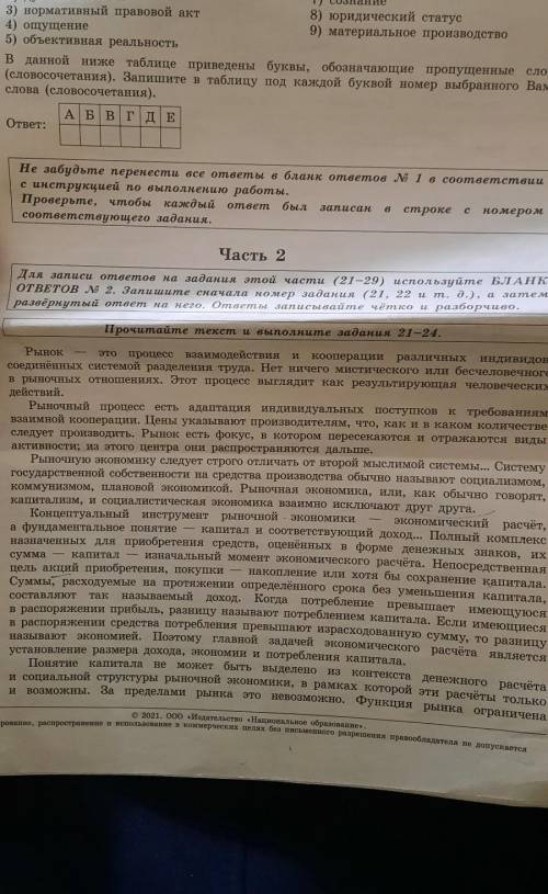 егэ по обществе ​ 21 задание какая цель участников рынка отмечана автором ?как автор характеризует р