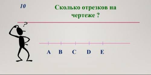 решить 8 или 10 отрезков ???