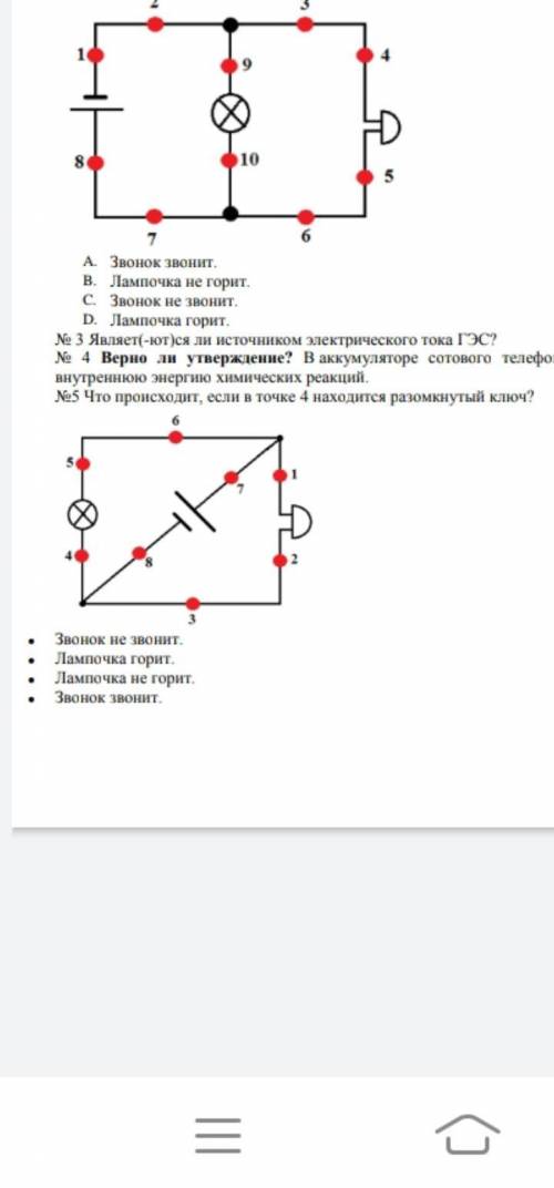 Что происходит,если в точке 4 находится разомкнутый ключ?