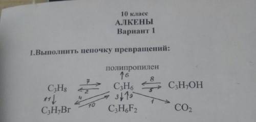 Выполните цепочку превращений: