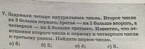 Обычная задачка 7 класс, Выберу лучшего ​