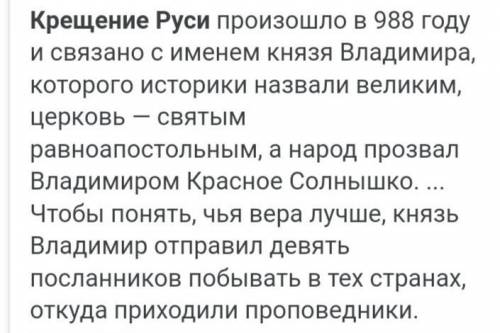 Напишите рассказ о крящении руси ОЧЕНЬ НУЖНО