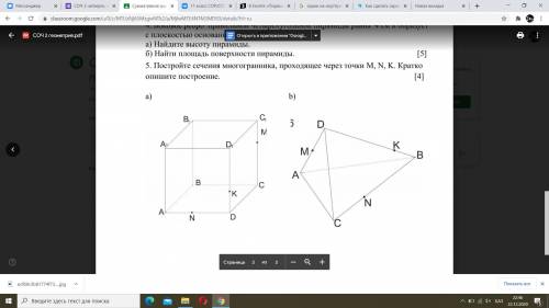 Постройте сечения многогранника, проходящее через точки M, N, K. Кратко опишите построение.