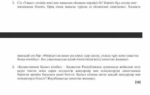 Оқушылар екі сұрақтың (тақырыптың) біреуін таңдайды. Құрамы 60 сөзден тұратын жаз ба жұмысын орындау