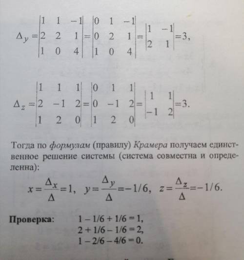 Решить систему уравней по правилу Крамера 2х-у+z=2 3x+2y+2z=-2 x-2y+z=1 Желательно таким как на кар