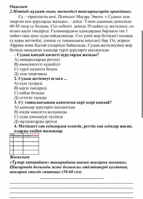 Мәтінді мұқият оқып төмендегі тапсырмаларды орындаңыз тіршіліктің көзі.Психолог ​