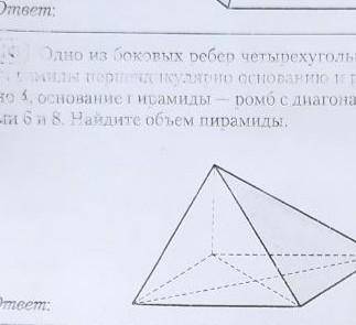 Одно из боковых рёбер четырехугольной пирамиды перпендикулярно основанию и равно 4, основание пирами