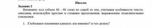 Эссе на тему глобальное изменение климата. кто виноват? и что делать? я не понимаю:(​