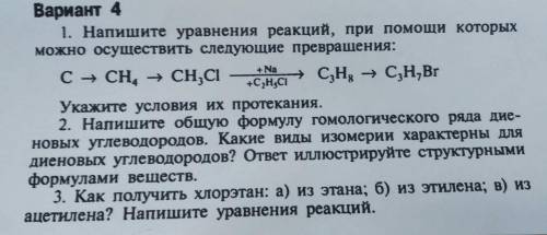 1. Напишите уравнения реакций, при которых можно осуществить следующие превращения: