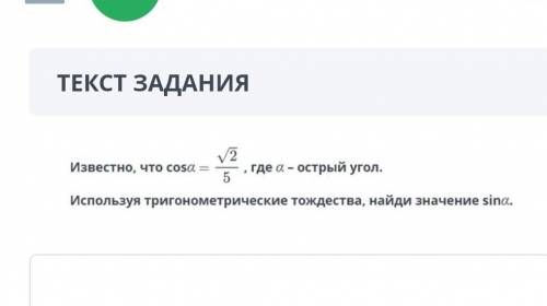 известно что касается два и пять где а острый угол используя 3G тригонометрические тождества назначе