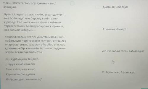 тез тіленшітікті тастап, зор дүкеннің иесі атандым.Қыпшақ СейітқұлӘуелгісі: әдемі ат, асыл киім, асқ