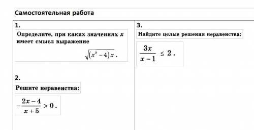 Решите неравенства -(2x-4)/(x+5)>0 Найдите целые решения неравенства (3x)/(x-1)<=2