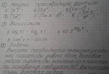 3 задания, производная функции, вычисление, и задача на длину бокового ребра.