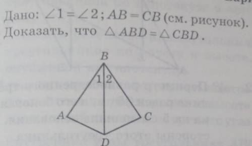 ВЫРУЧАЙТЕ Дано : угол 1 = угол 2AB=CBДоказать : треугольник ABD = тругольнику CBD​​