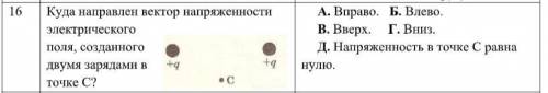 Физика; 10-11 класс; Тест; Буду признателен 1. Какое из перечисленных ниже определений характеризует