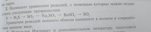 с химией, напишите уравнения реакций, с которых можно осуществить следующие превращения Уравнения ре