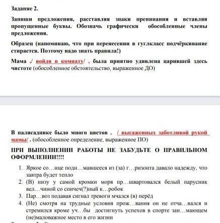 Задание 2. Запиши предложения, расставляя знаки препинания и вставляя пропущенные буквы. Обозначь гр