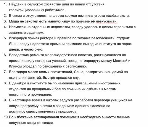 Прочитайте предложения. Некоторые из них отдают канцеляритом. Подумайте, как можно избавить фразу от