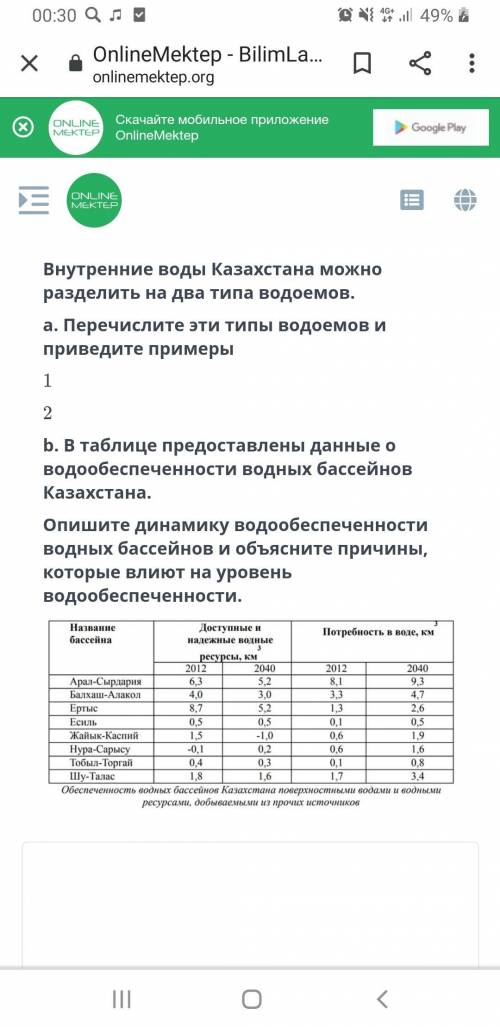 Внутренние воды казахстана можно разделить на 2 типа водоемов