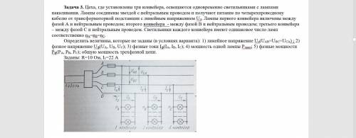 Цеха, где установлены три конвейера, освещаются одновременно светильниками с лампами накаливания. Ла