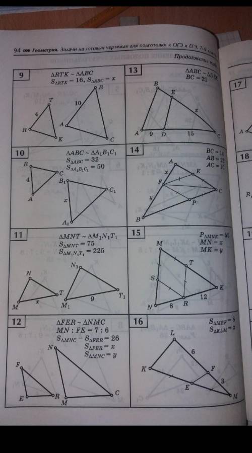 Только задачи : 10, 11, 13, 15.Геометрия 8 класс​