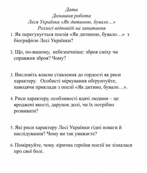 Будь ласка до ть твір лесі українки як дитиною бувало​