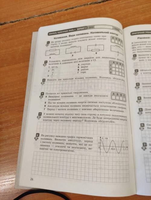 Вопросы Коливання. Види коливань