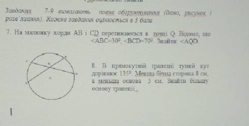 7 и 8 плс нарисуйте трапецию и скиньте,буду очень благодарен​