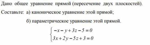 Составьте: а) каноническое уравнение этой прямой; б) параметрическое уравнение этой прямой